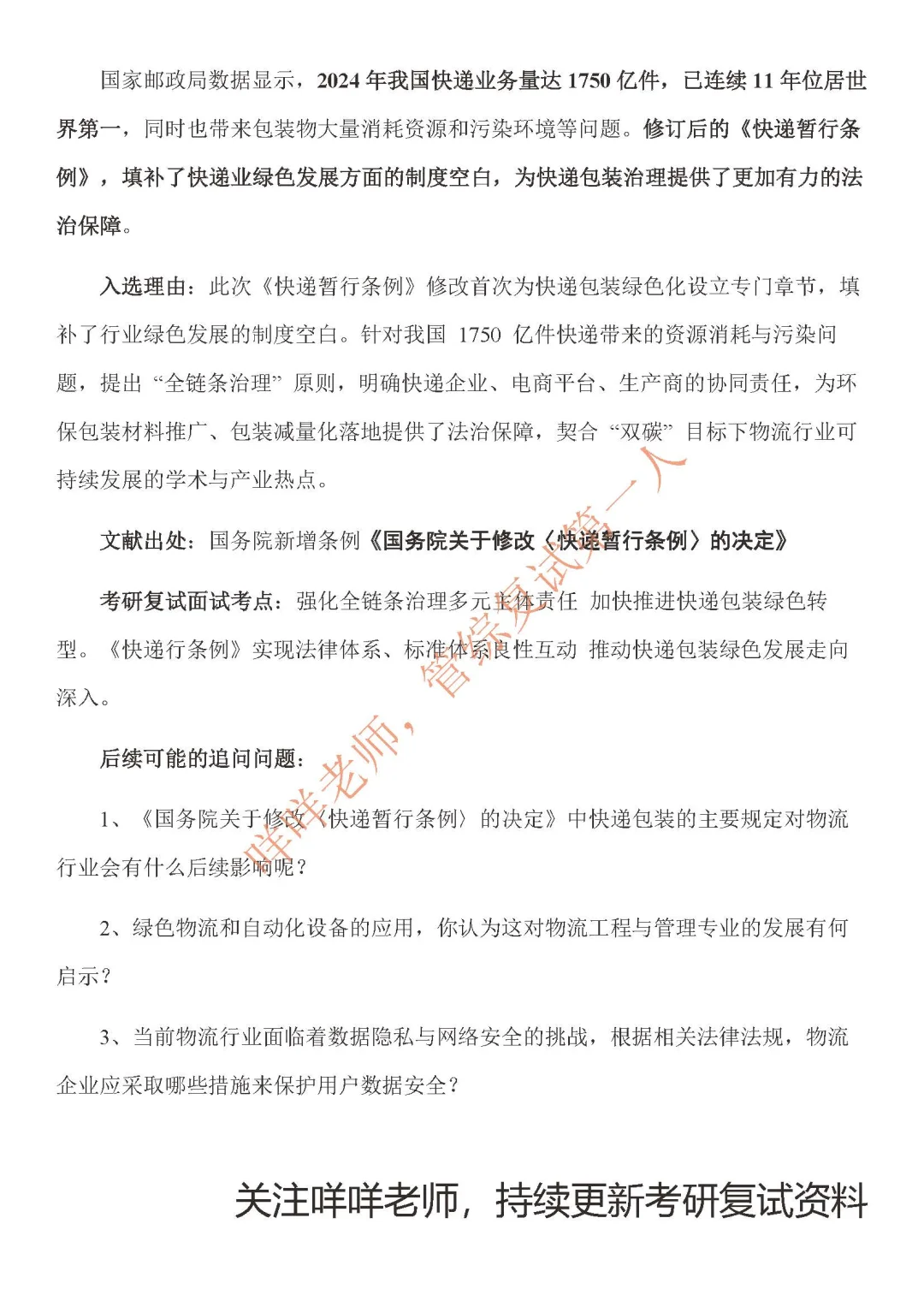 物流工程复试常考行业热点-1