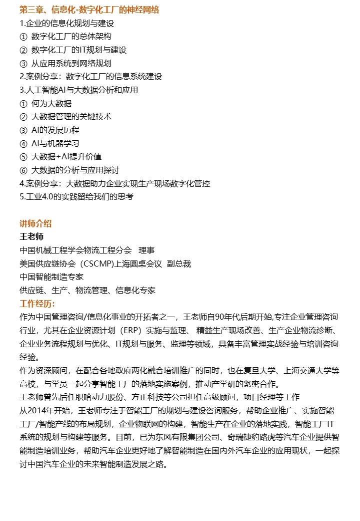 12.9-10《智能制造数字化转型规划与落地》