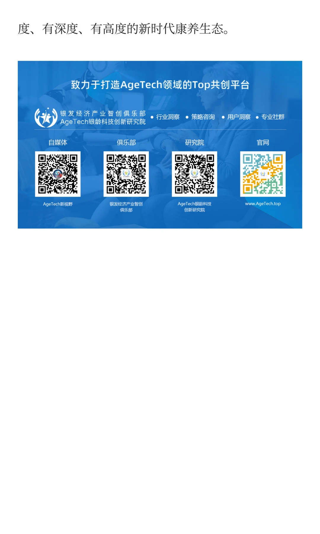 银发经济产业智创俱乐部考察山东健康集团