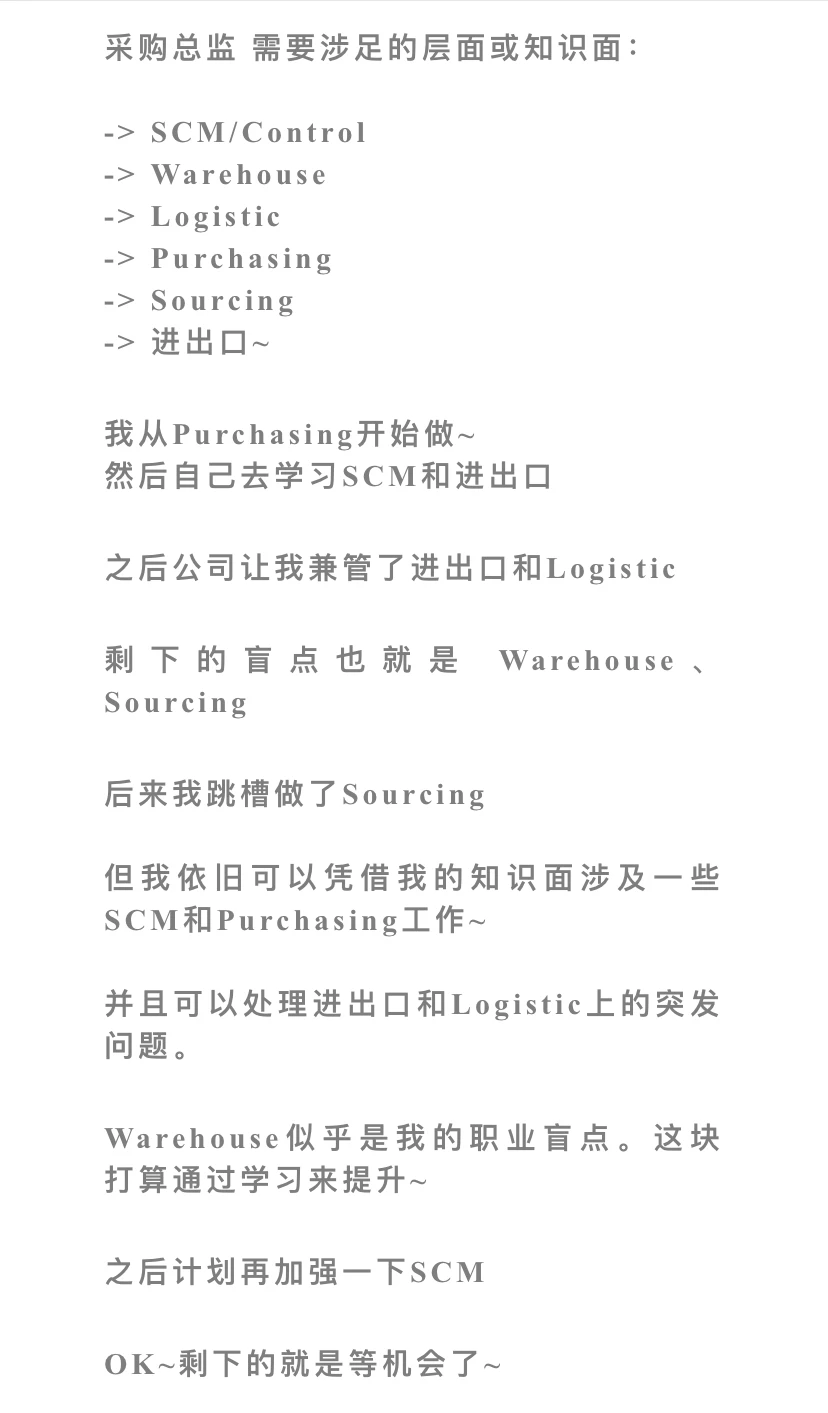 采购当终身事业？3 阶段规划指南