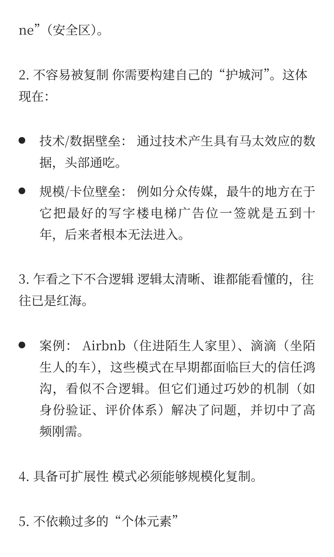 创业公司如何进行系统的商业模式梳理？