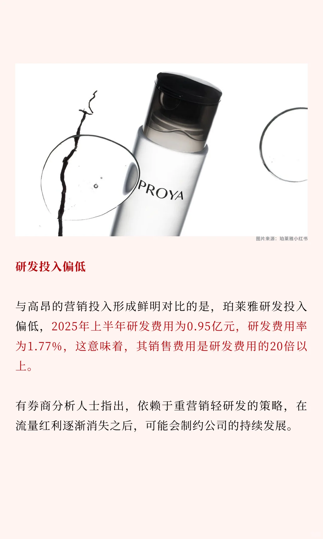 珀莱雅为何Q3营收净利双降?