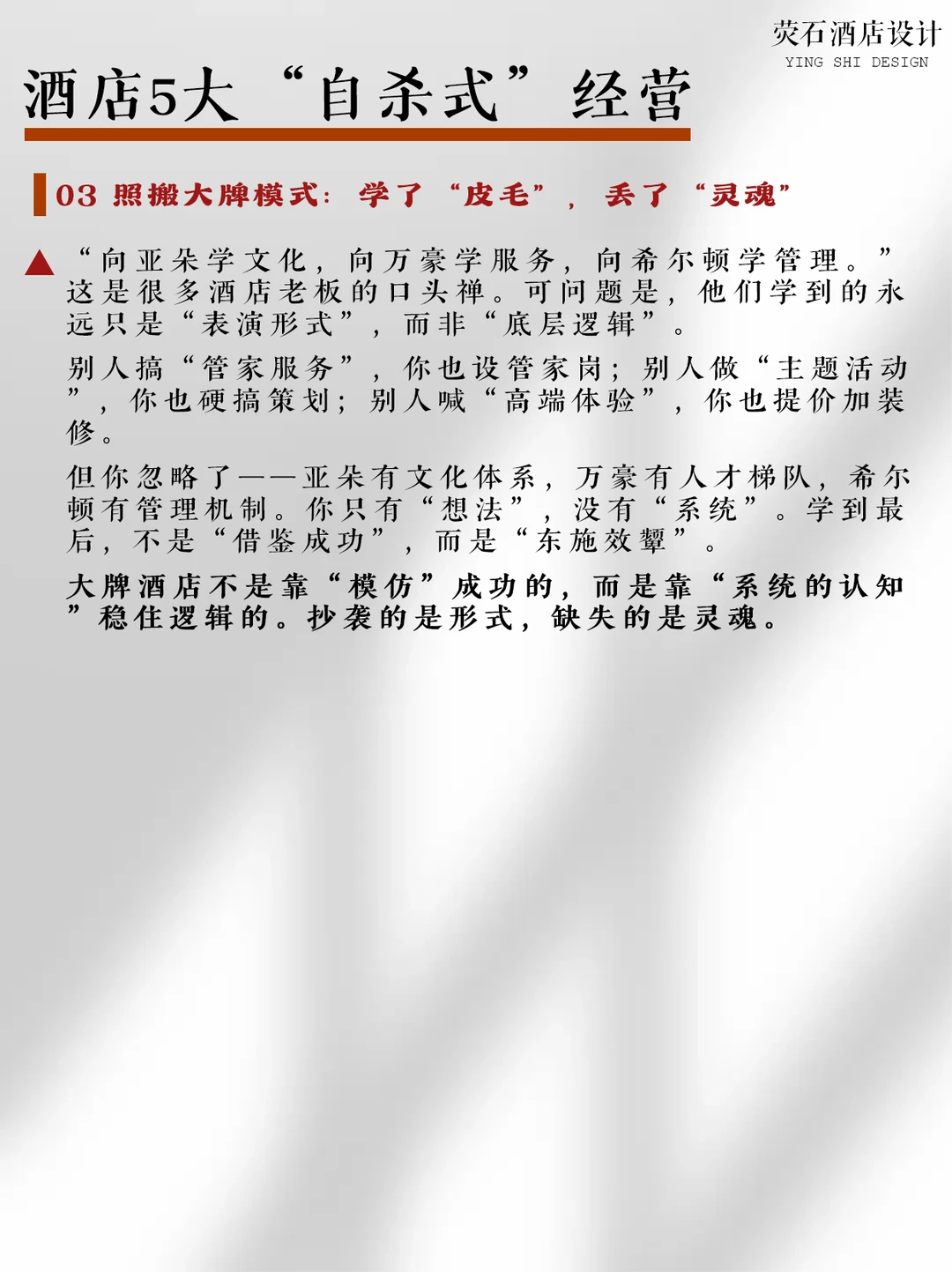 倒闭的酒店，多半栽在这5大“自杀式”经营