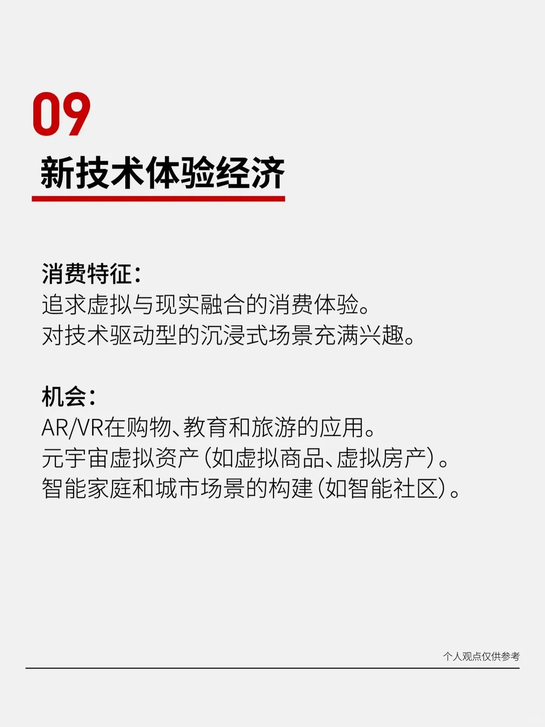 2025年的十个风口赛道行业