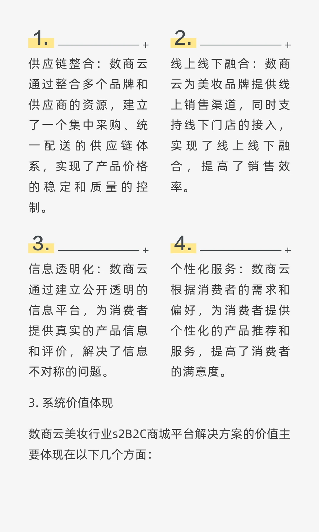 美妆行业S2B2C商城平台解决方案