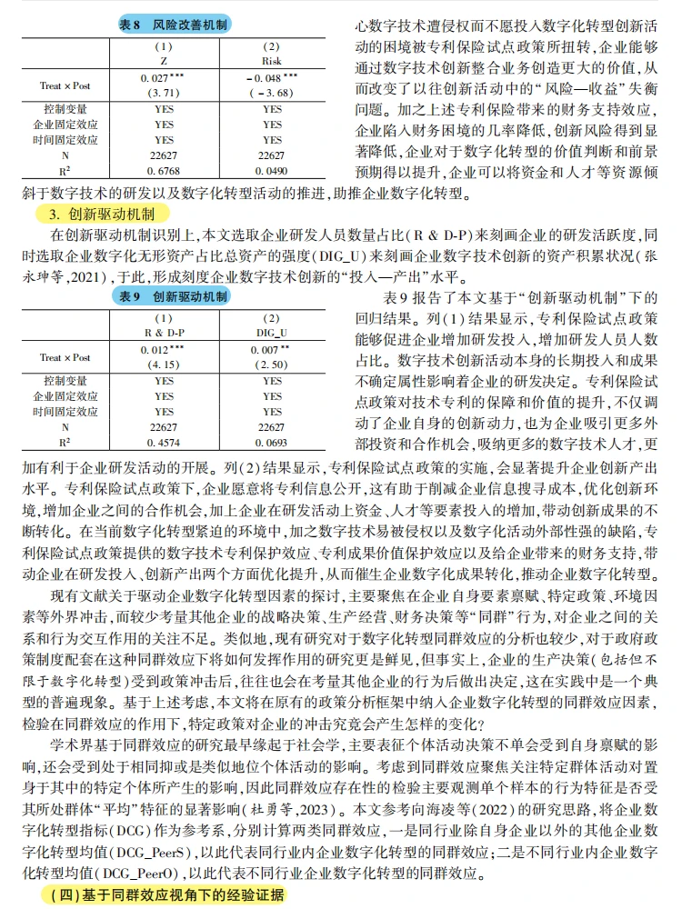 专利保险助推企业数字化转型实测?