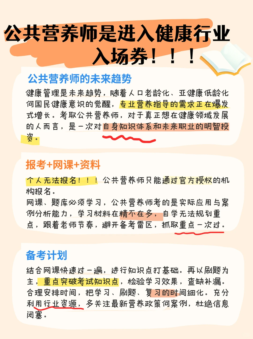 科普一期未来行业趋势,公共营养师