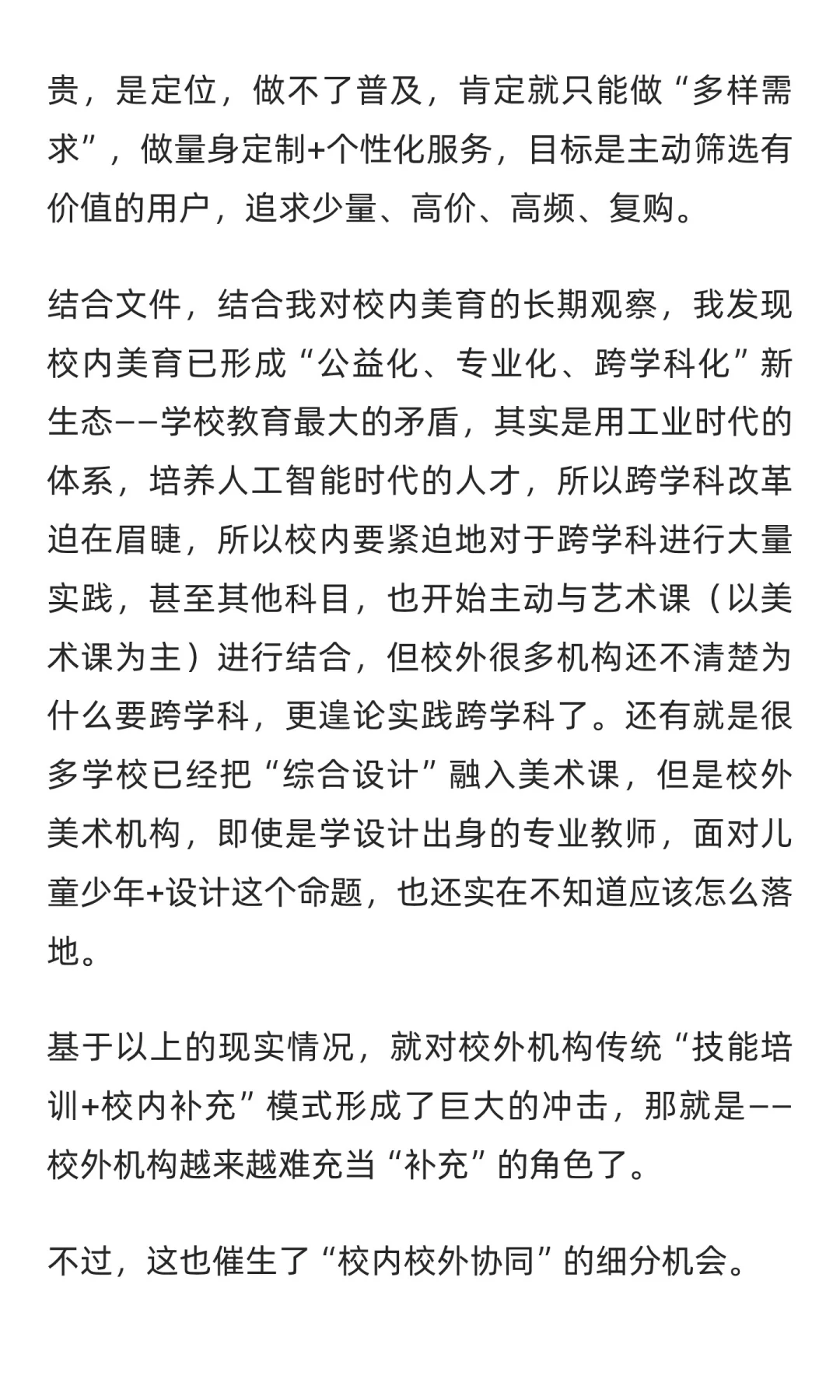 建5000个美育示范校，你能抓住这波红利吗？