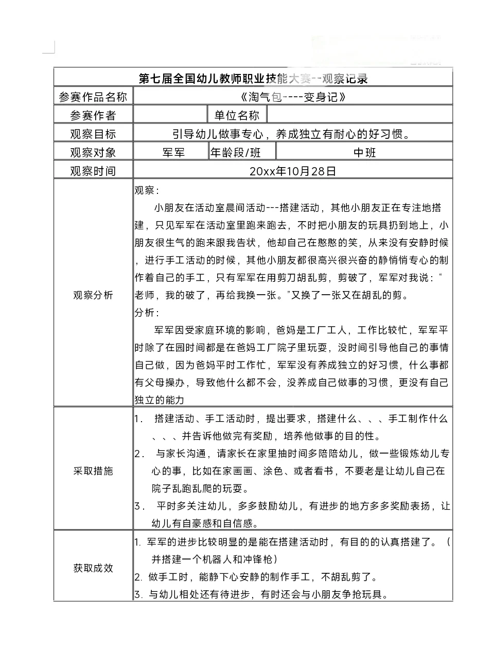 观察记录自取吧