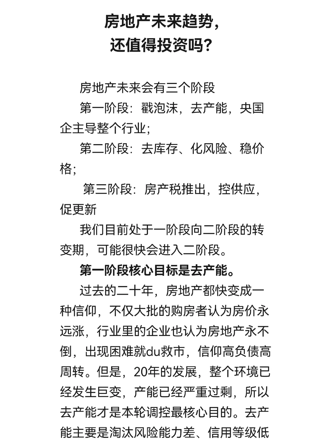 房地产未来趋势，还值得投资吗？