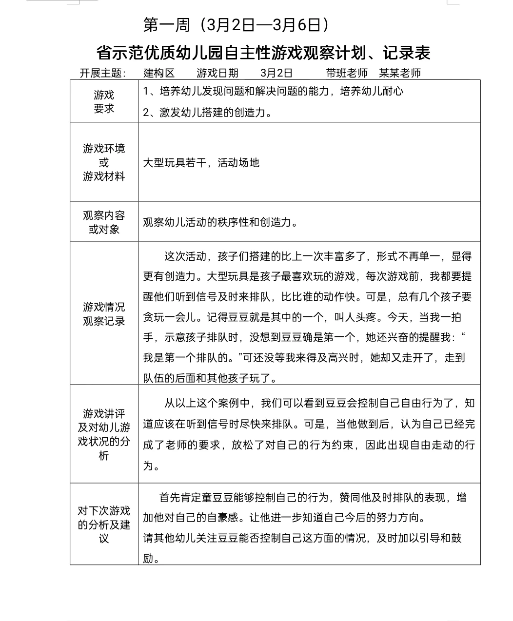 省级优秀区域观察记录