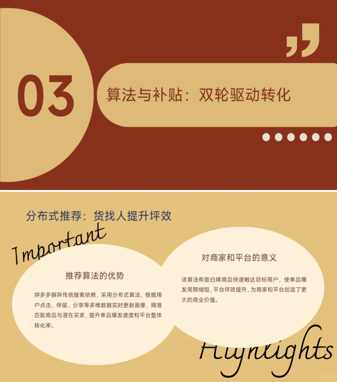 ?电商PPT｜拼多多市场营销深度解析！