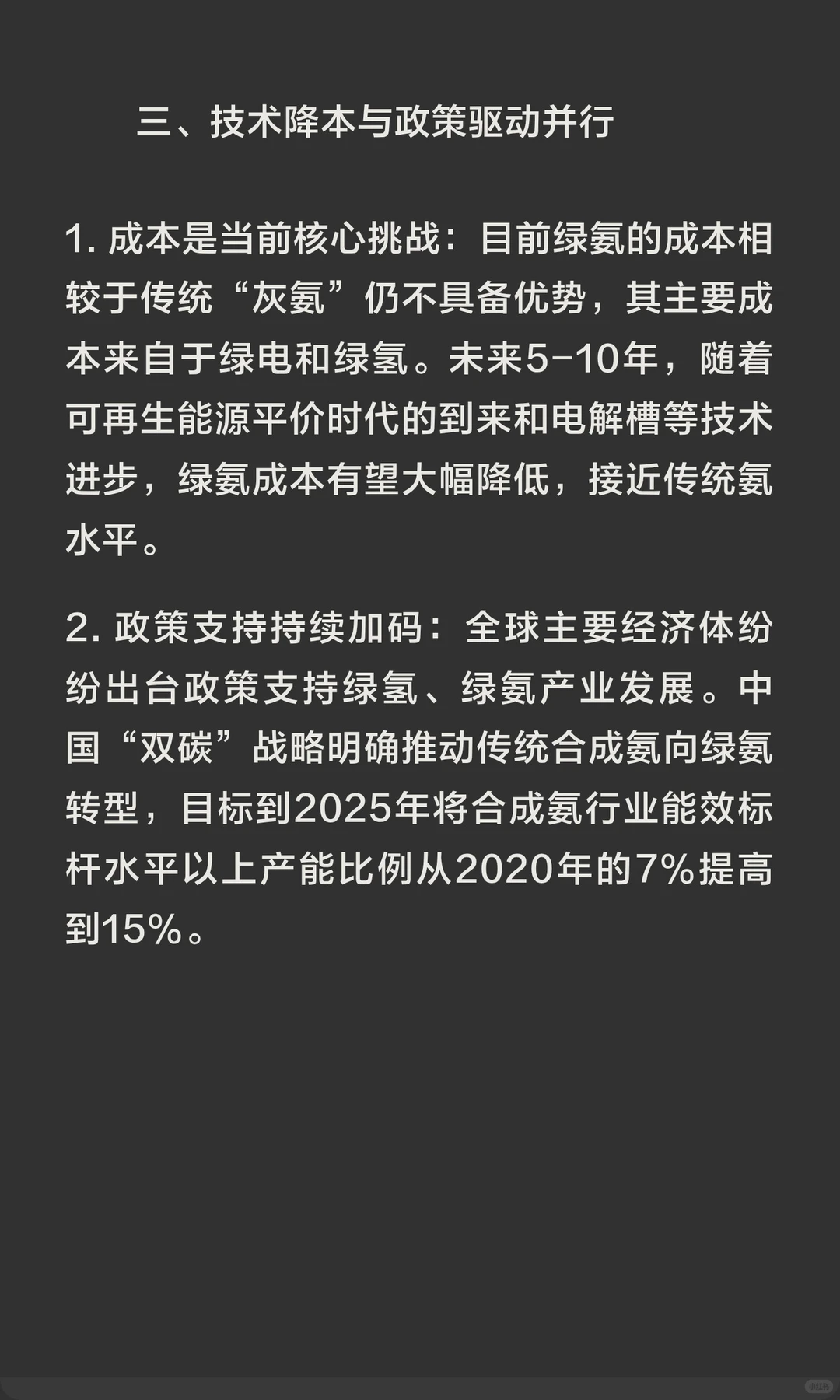 绿氨发展趋势详解