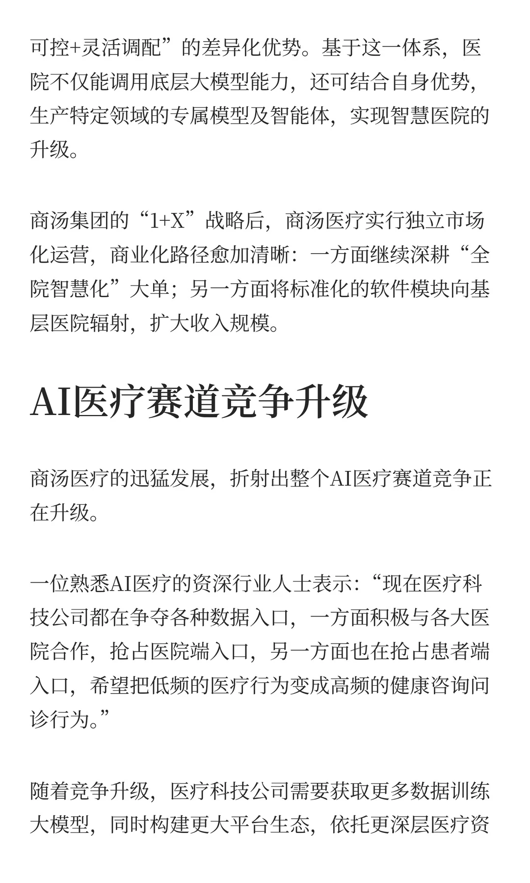 AI医疗赛道杀疯了！商汤医疗30亿估值炸场！