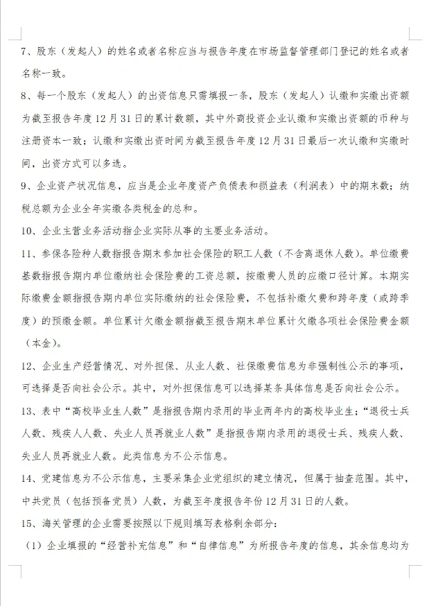 企业工商年报填报模板