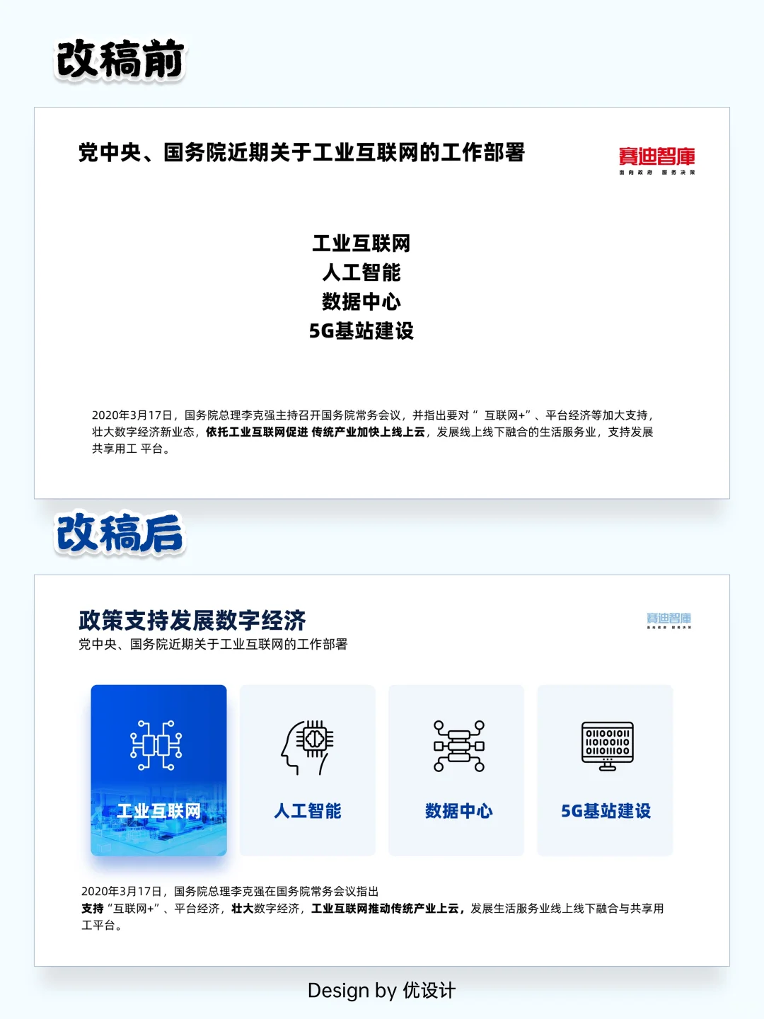 别再堆砌信息了?！这样的PPT才一目了然