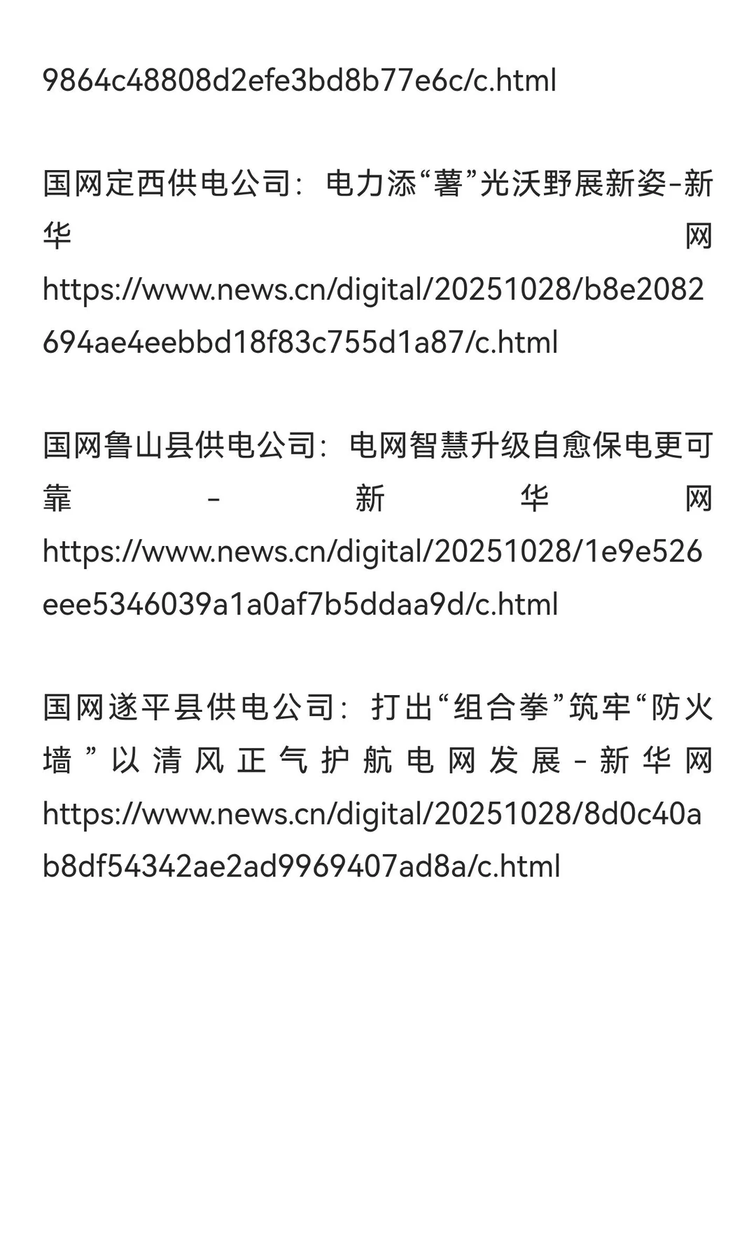 新华网 数字经济