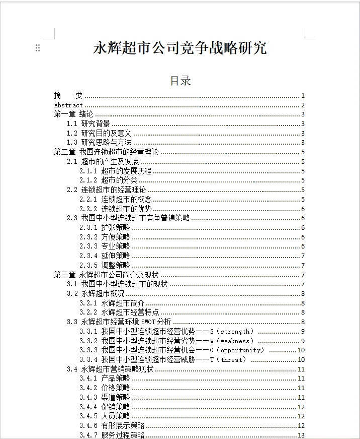 被导师狂夸的工商管理优秀论文⚠️范文来啦