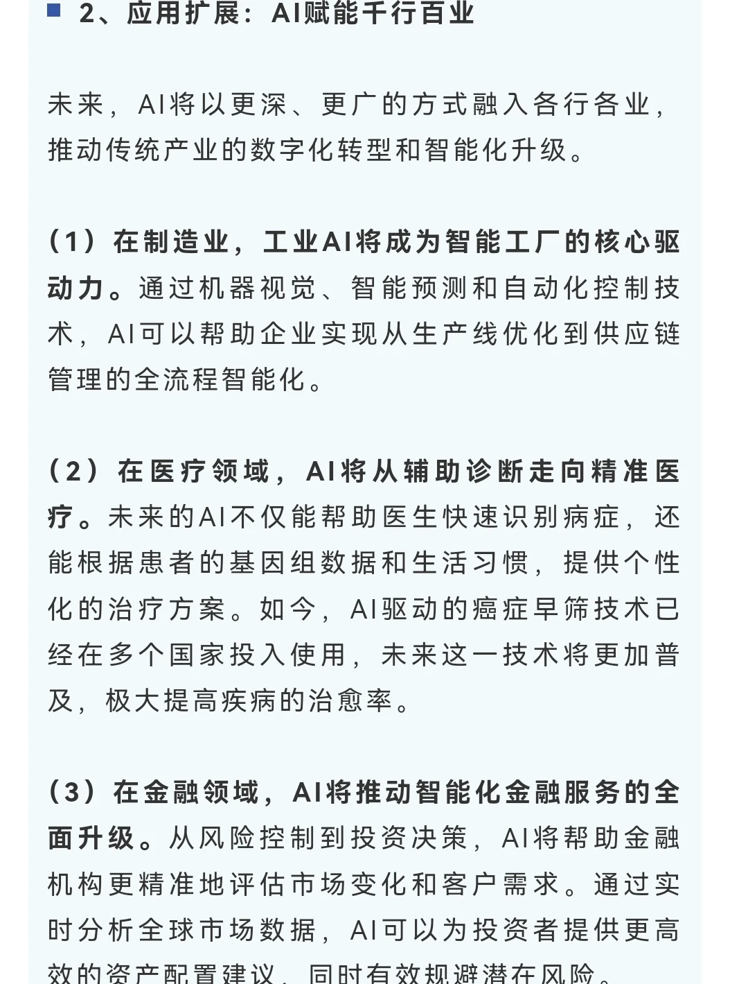 AI | 2024年AI产业分析及2025年展望（下）