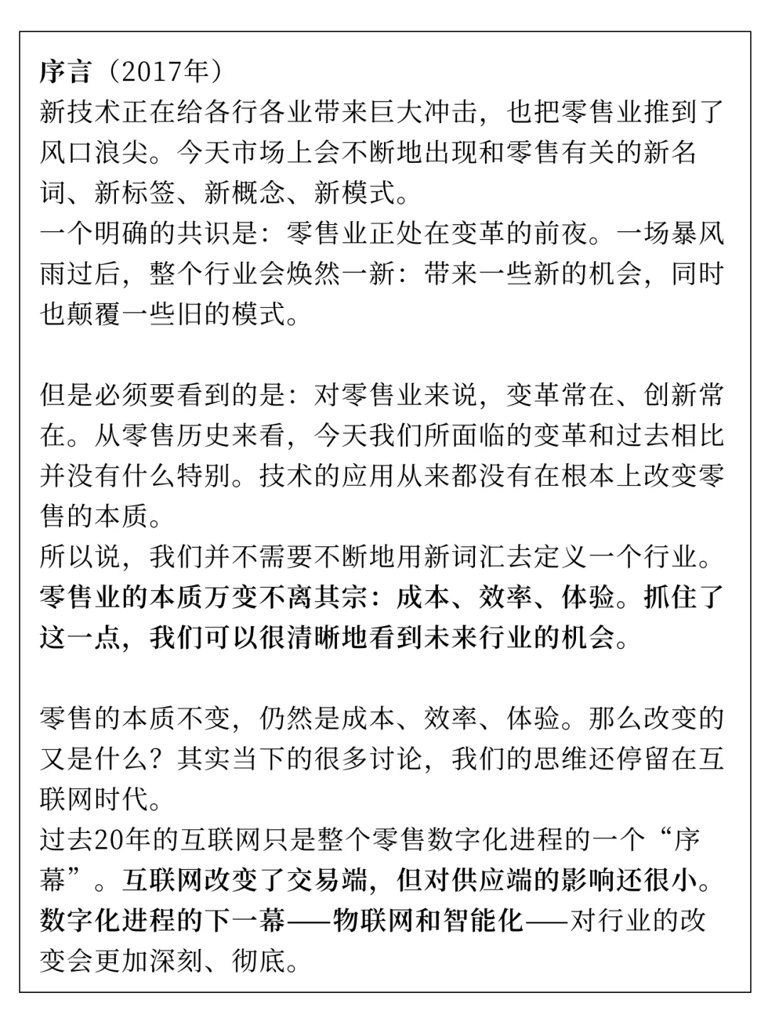 来看东哥的论文：电商本质与未来洞察