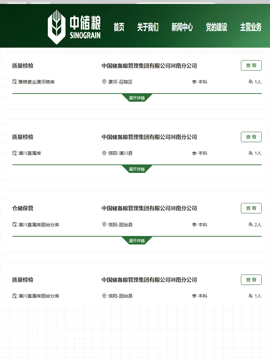 中国储备粮管理集团河南分公司126人