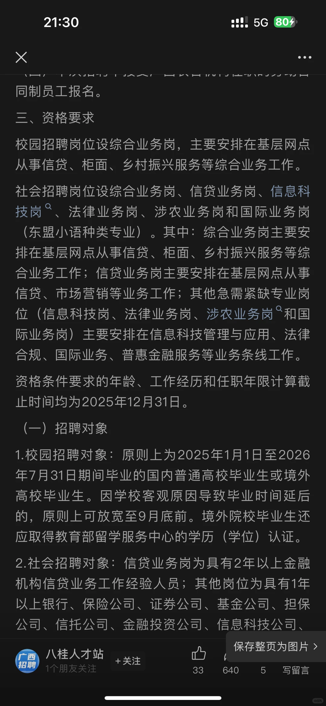 广西农信社都报名了吗