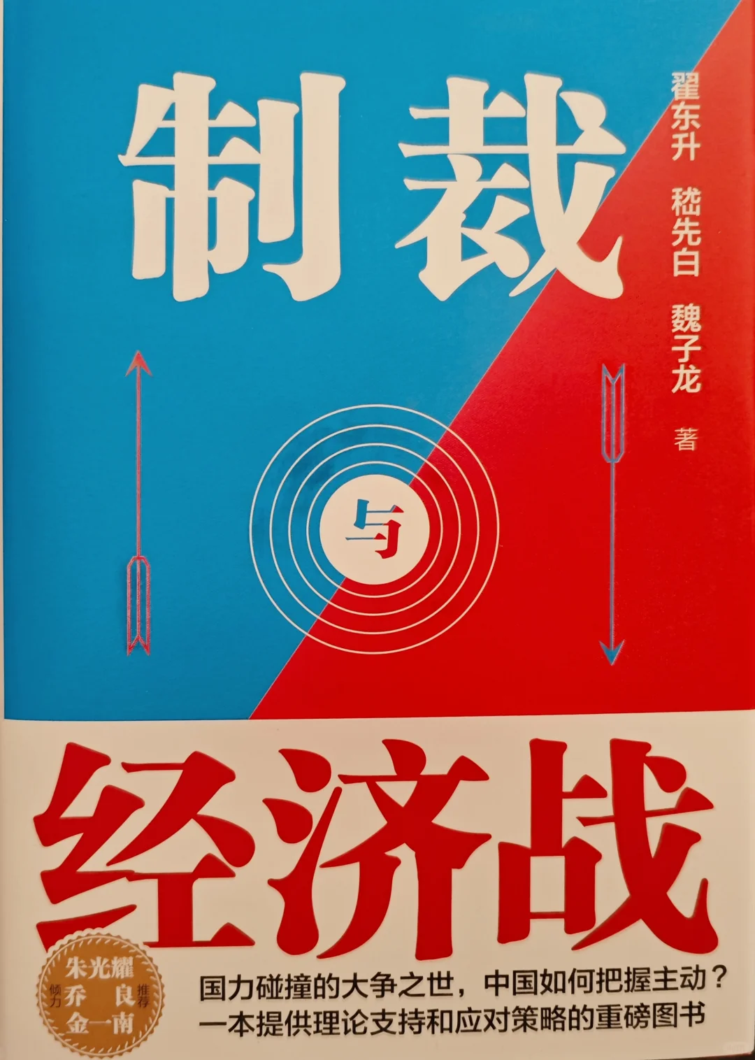 读懂经济战!这本书太有料
