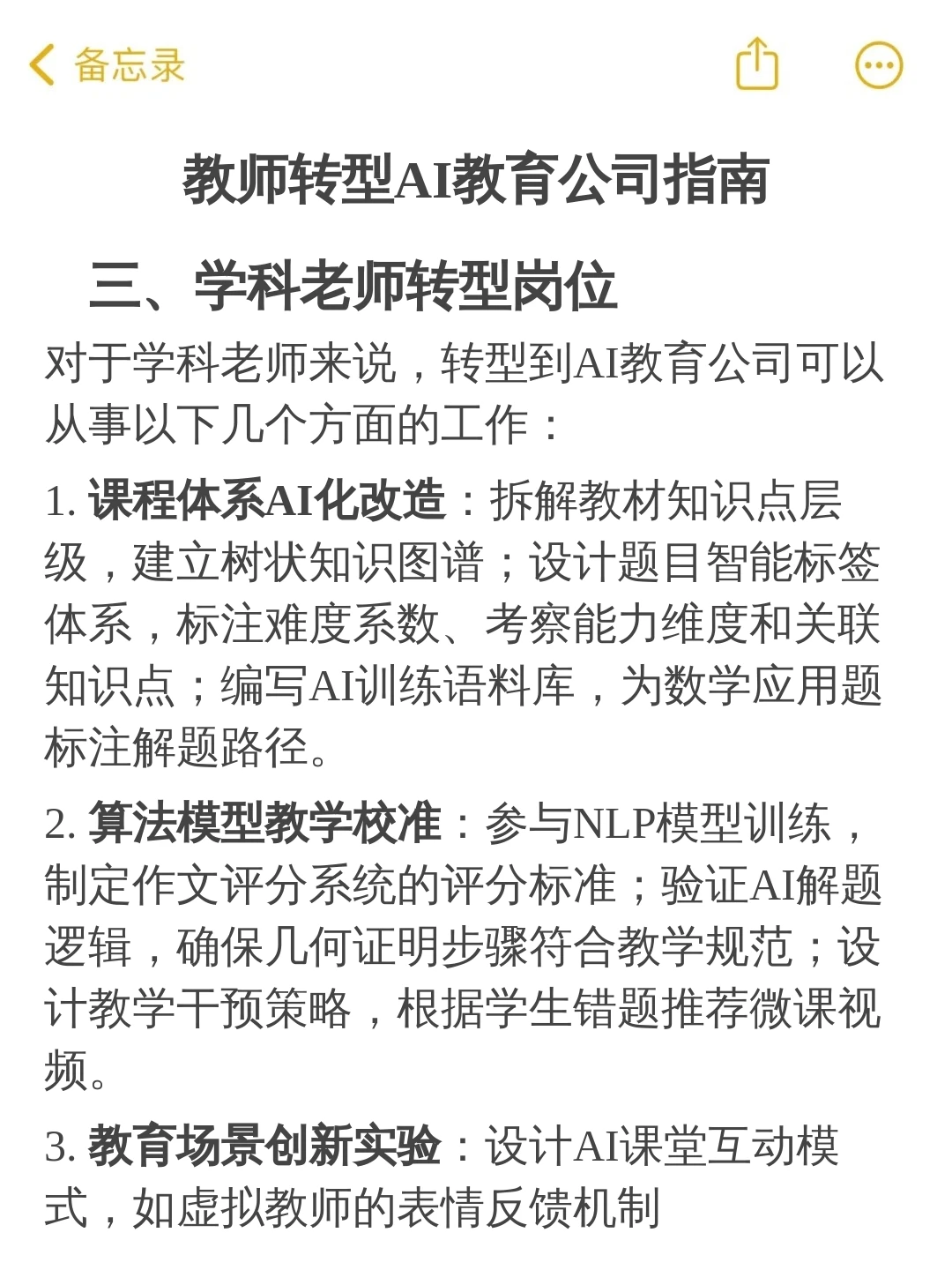 教师转型AI教育公司指南