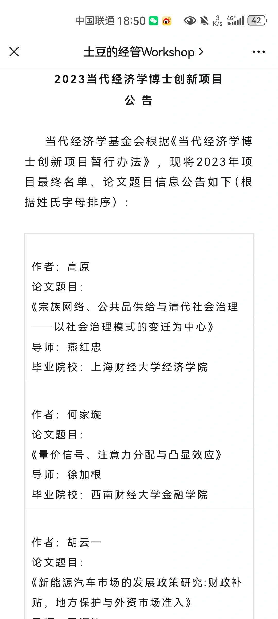 2023年当代经济学博士创新项目结果揭晓!
