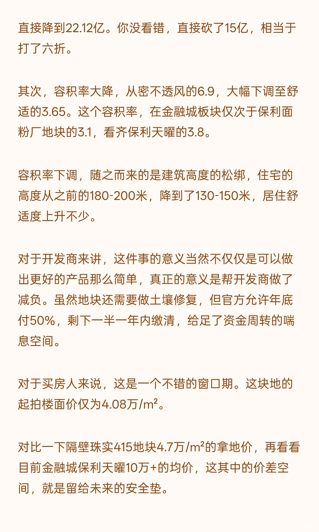 广州楼市，年底陷入疯狂