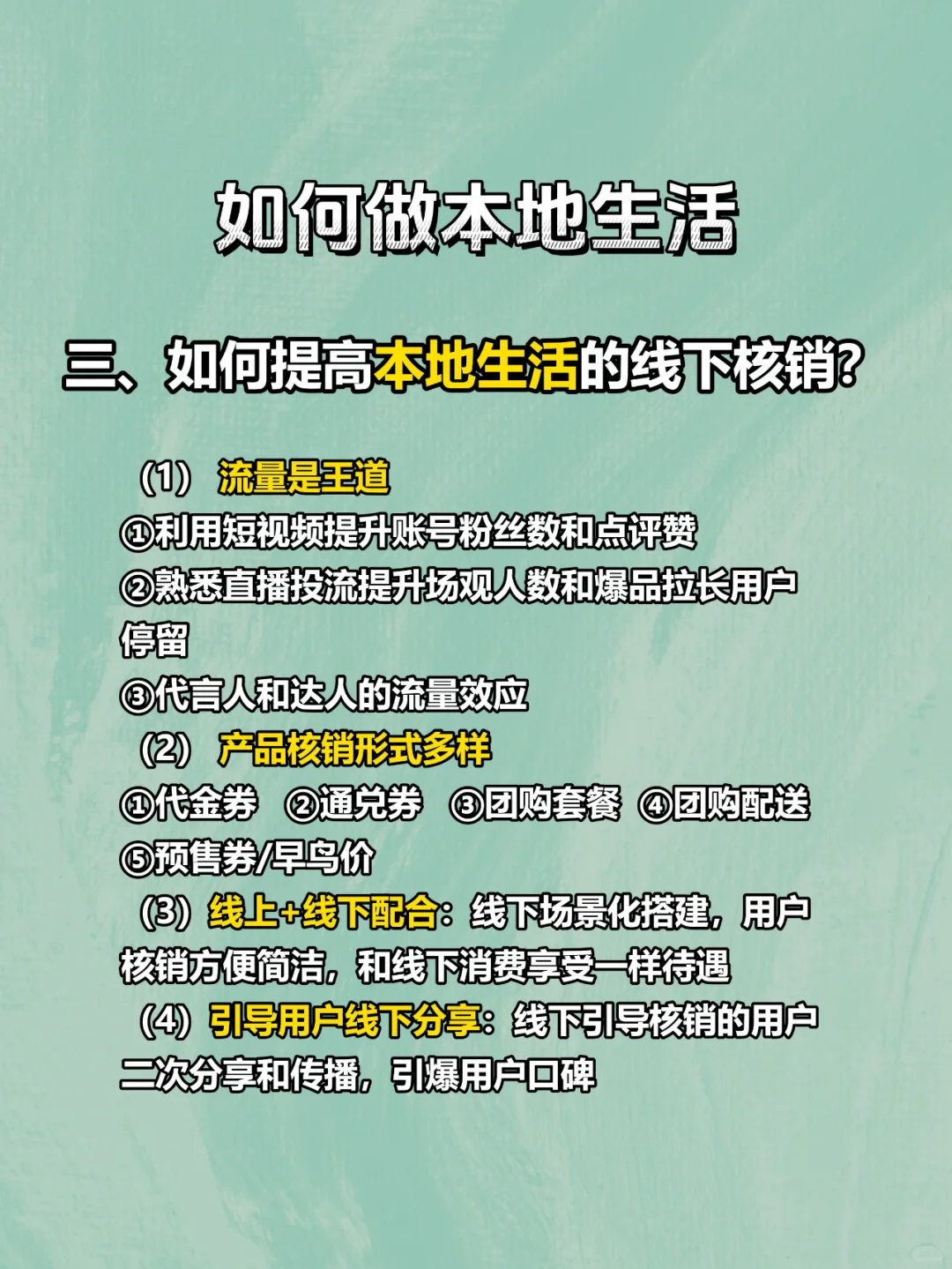 如何做本地生活？