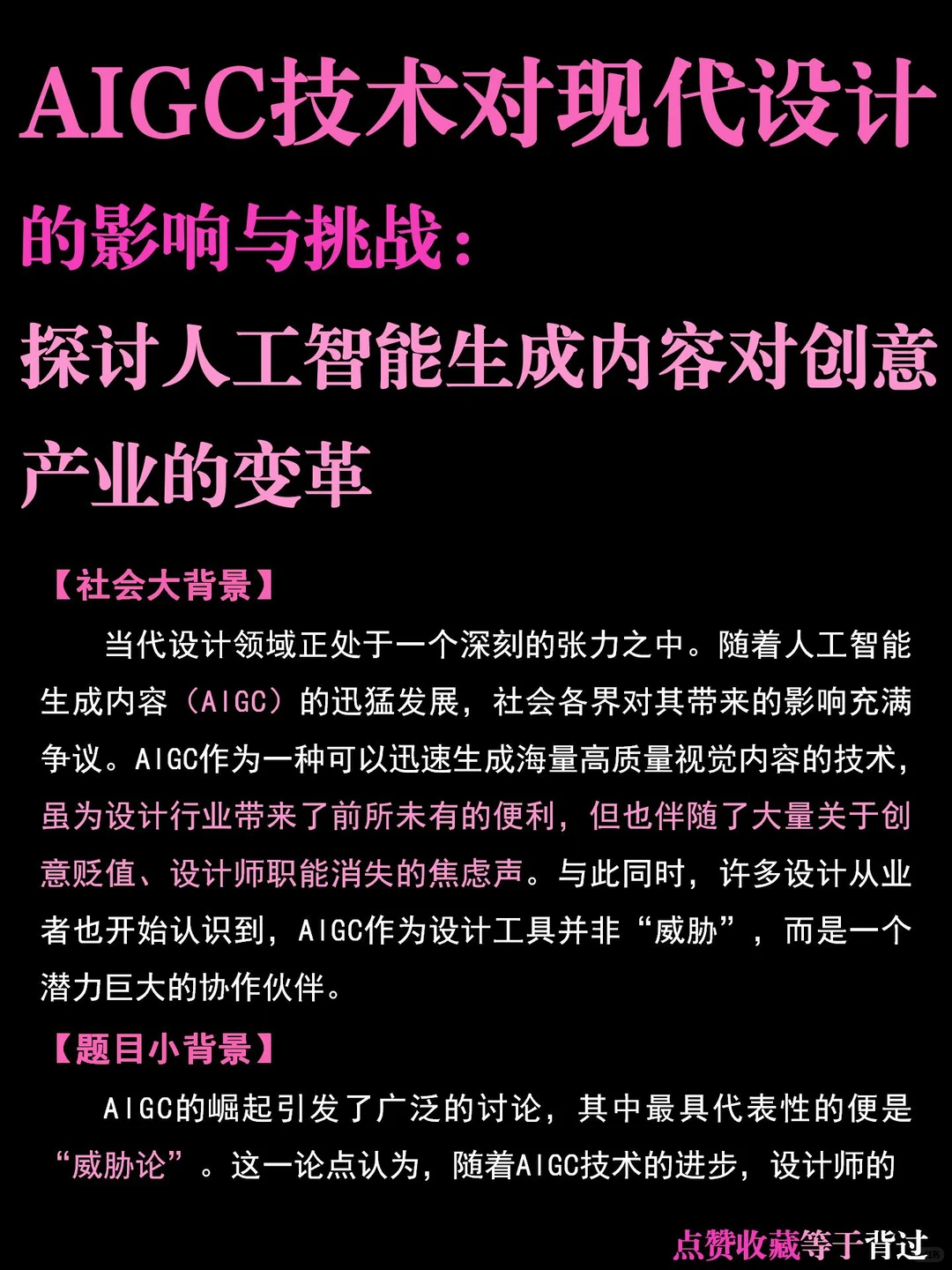 【论述题热点】AIGC技术对现代设计的影响