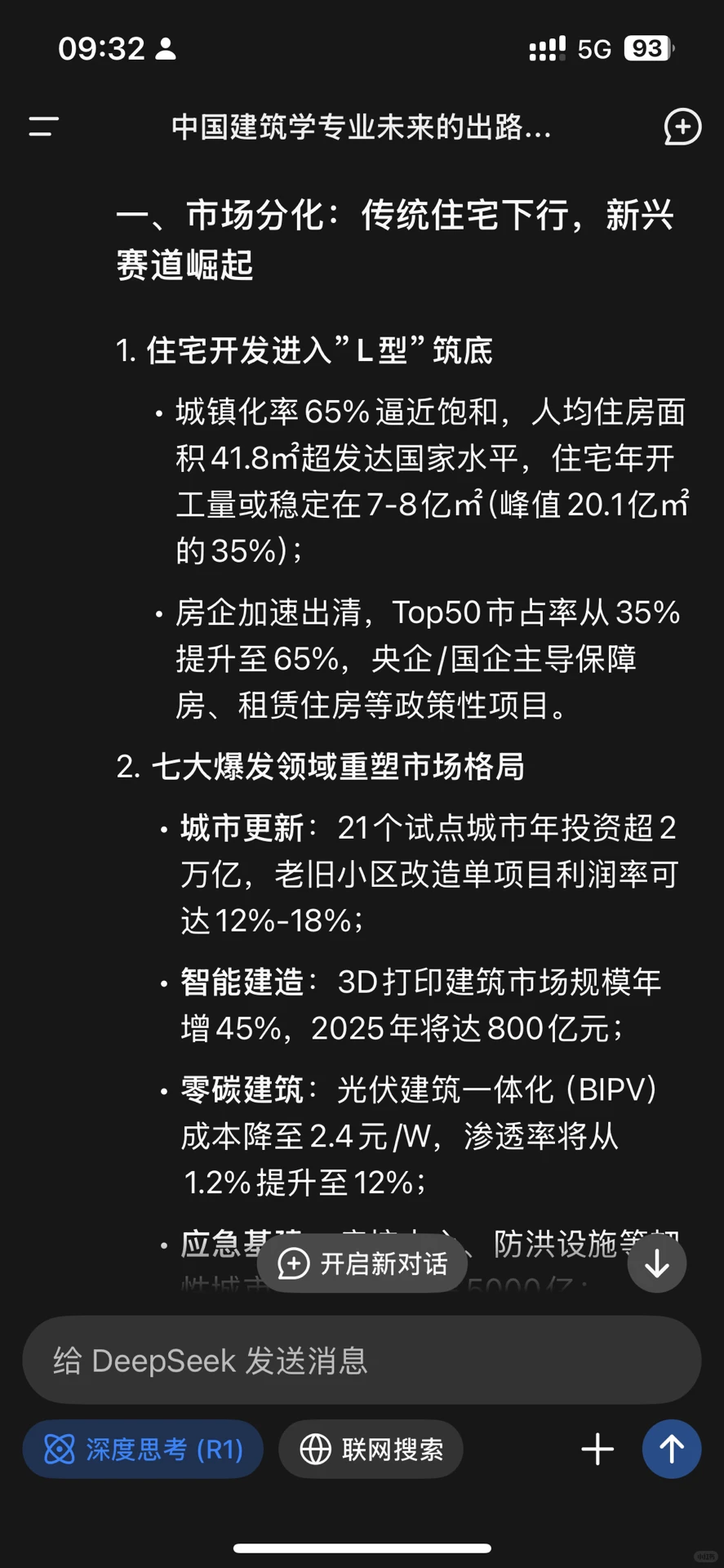 DeepSeek：中国的建筑市场还能回暖吗？