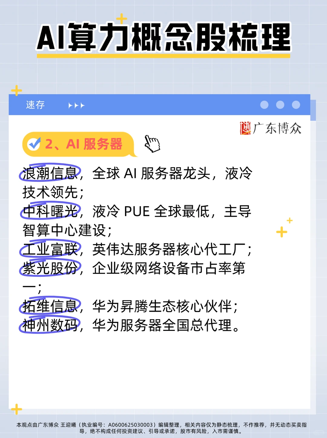 AI算力爆发！相关概念股梳理