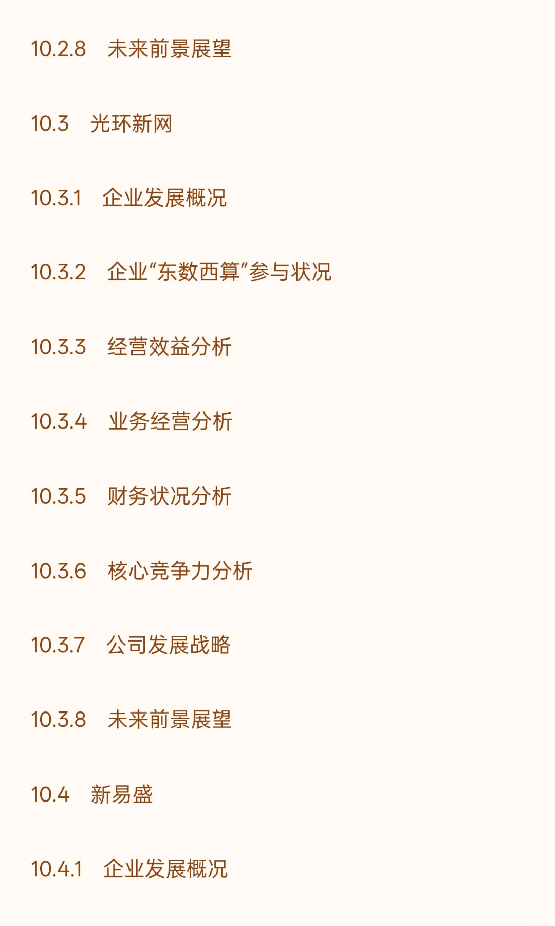 中国“东数西算”工程建设行业“十五五”发