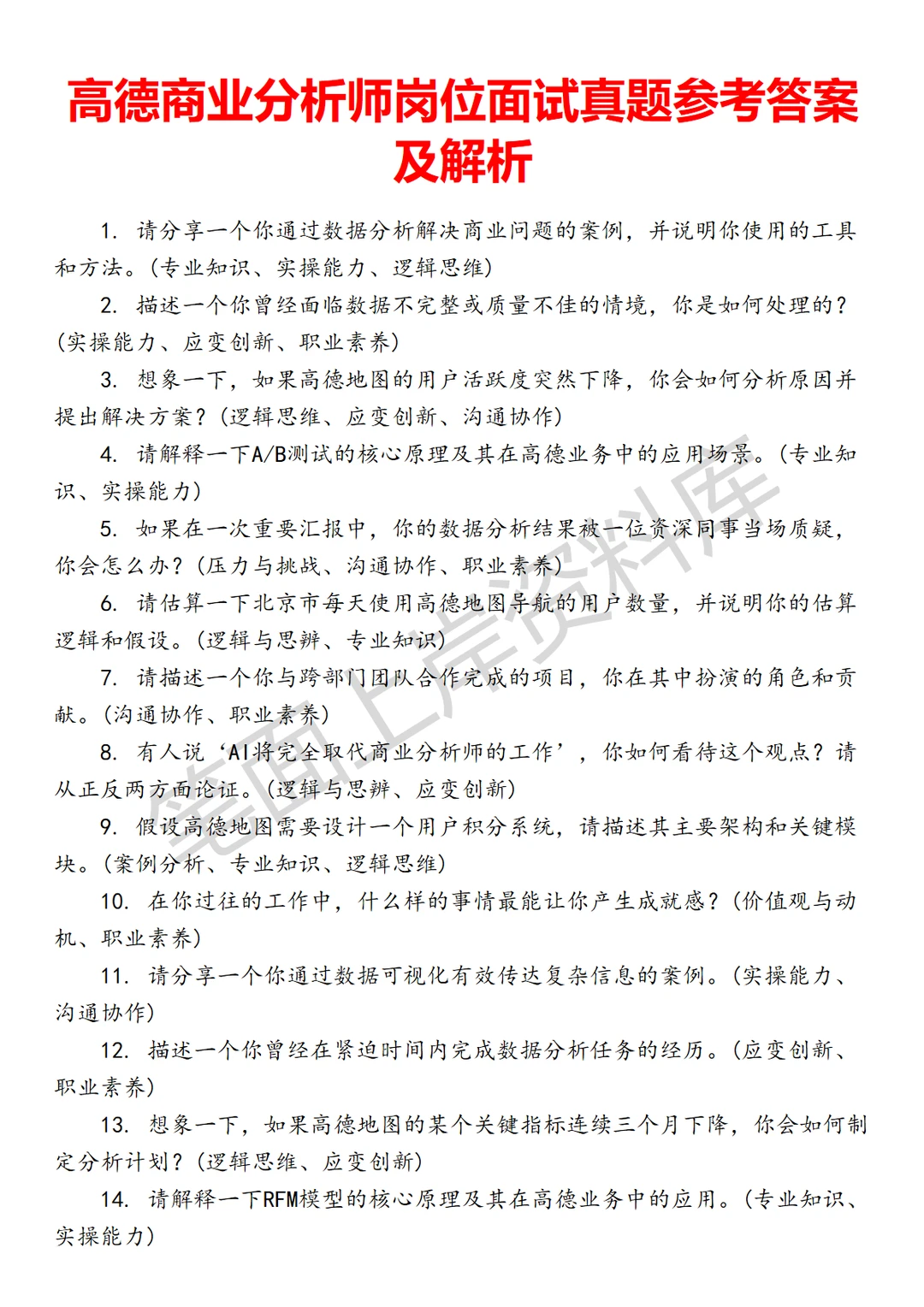 高德商业分析师