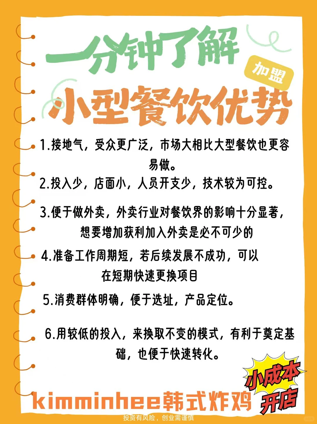 一分钟了解小型餐饮优势?