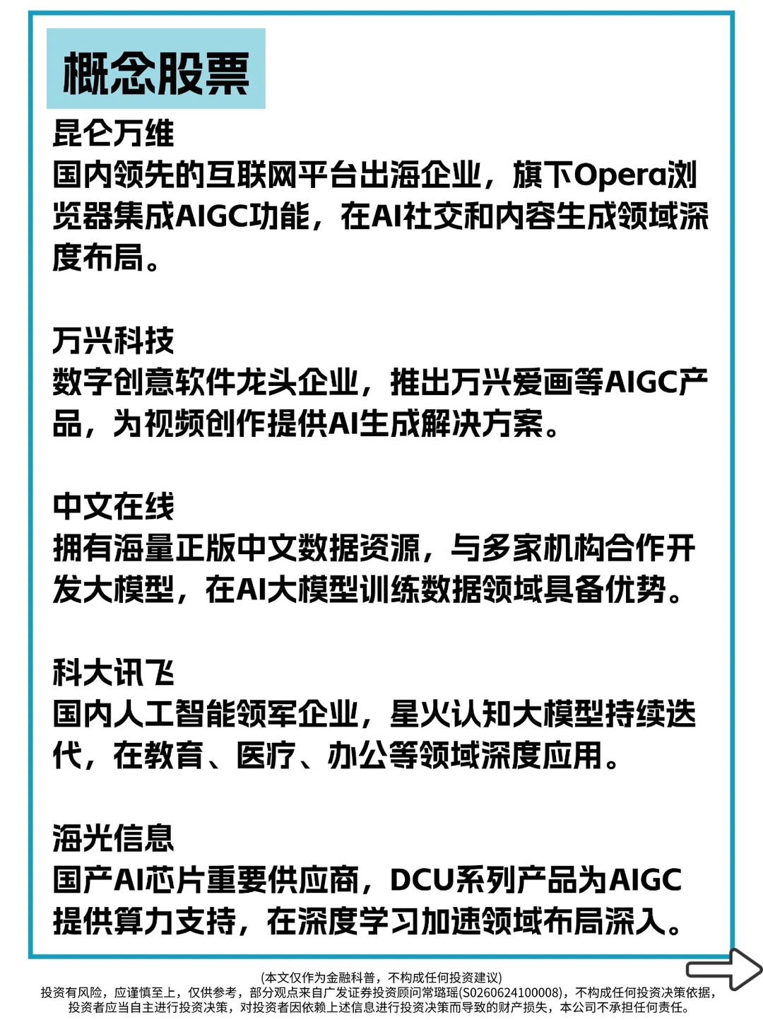 一天了解一个行业——AIGC