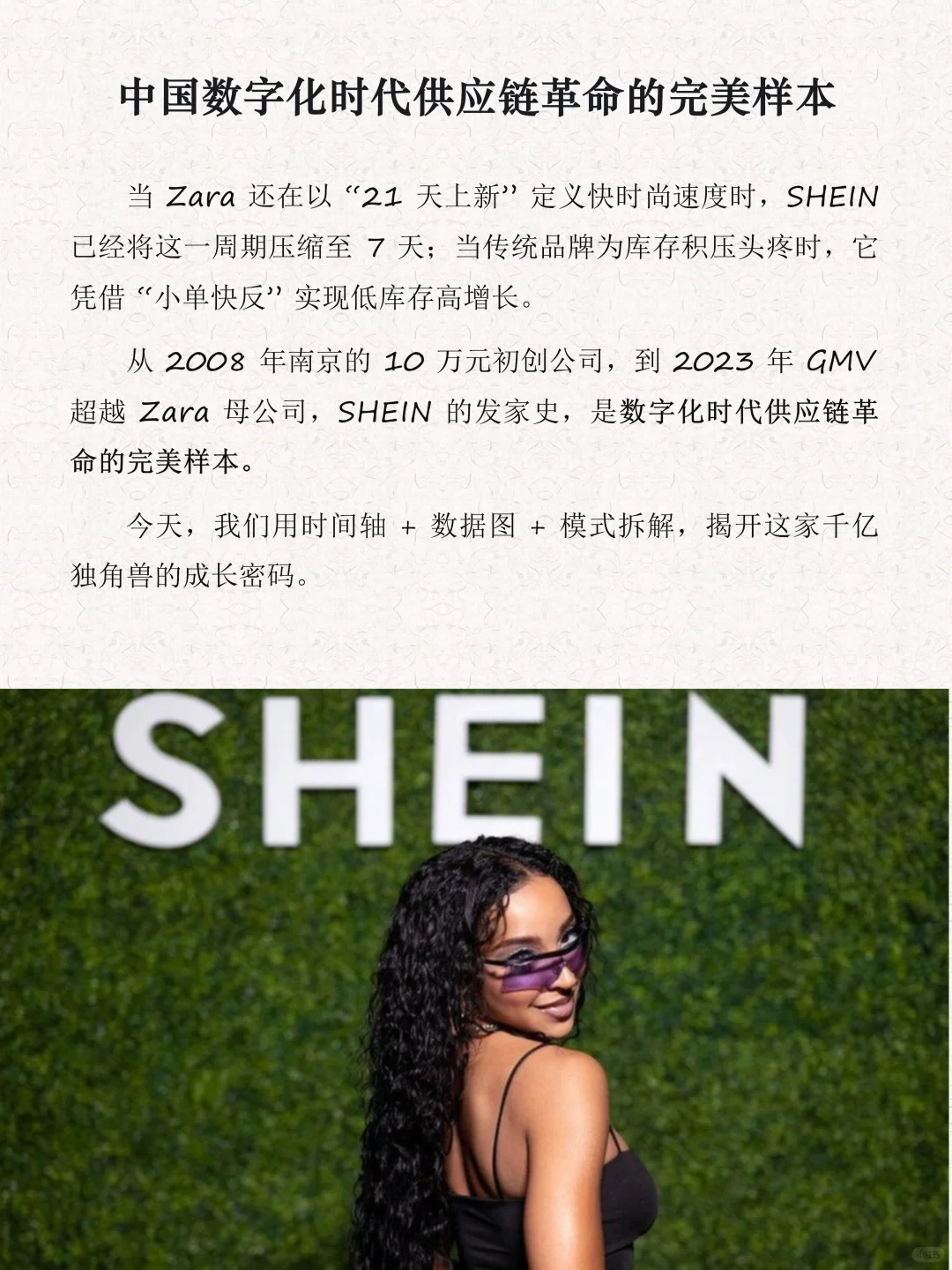 每天解读一家商业模式第19期｜SHEI