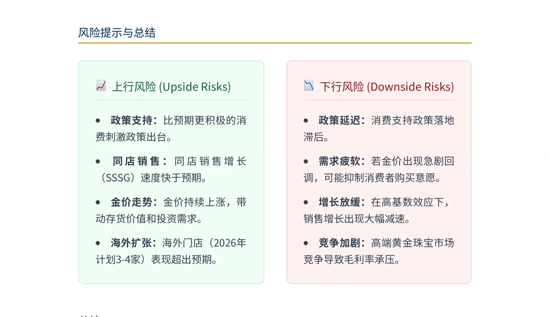 大摩研报,老铺黄金亚太峰会总结,强增长背后