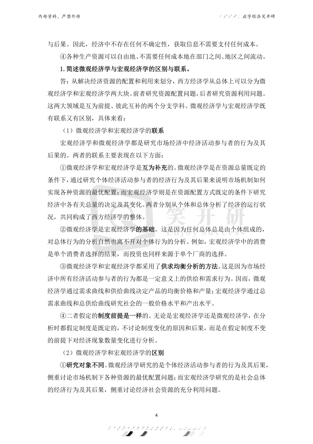 法大数字经济高分背诵笔记！