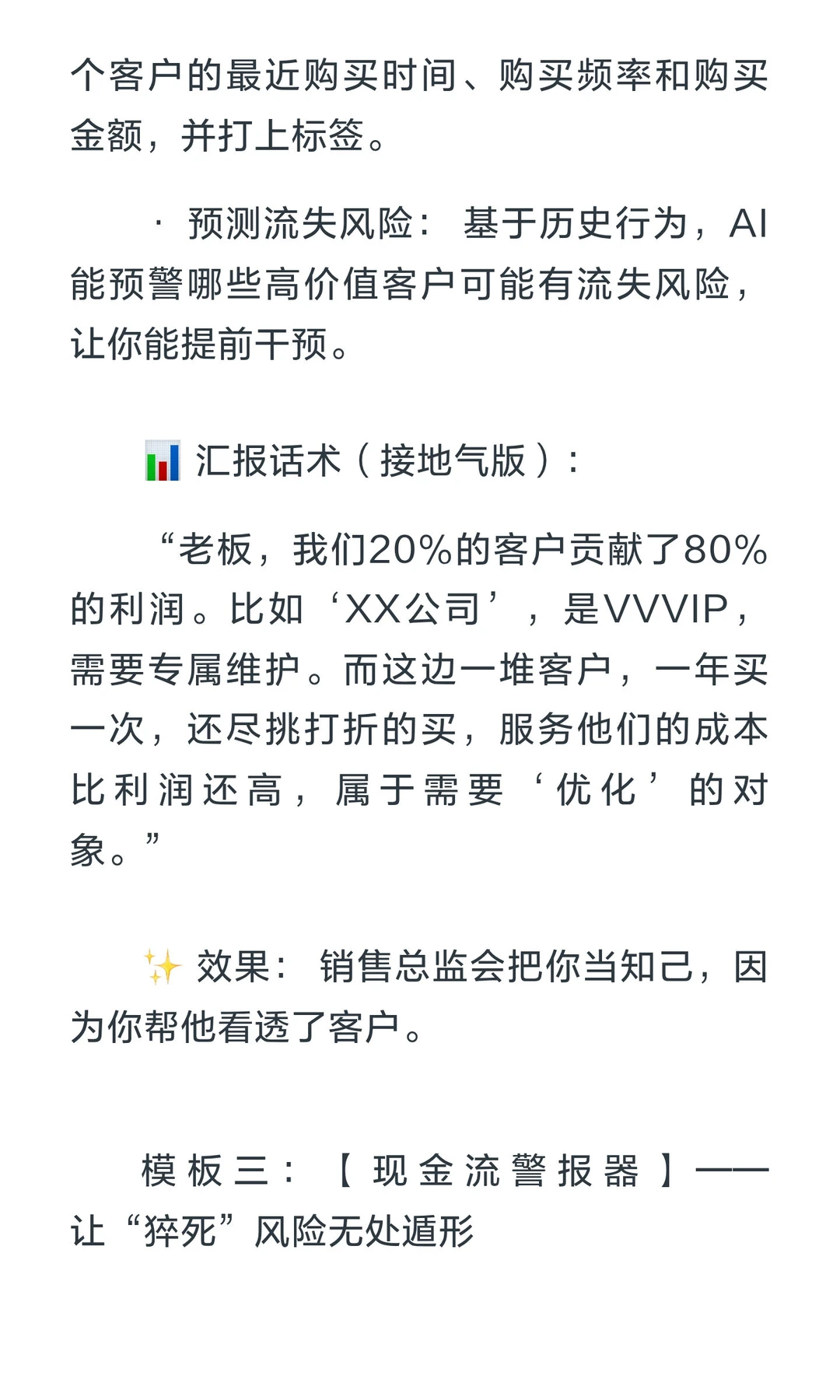 用AI做财务分析：5个让老板眼前一亮的模板