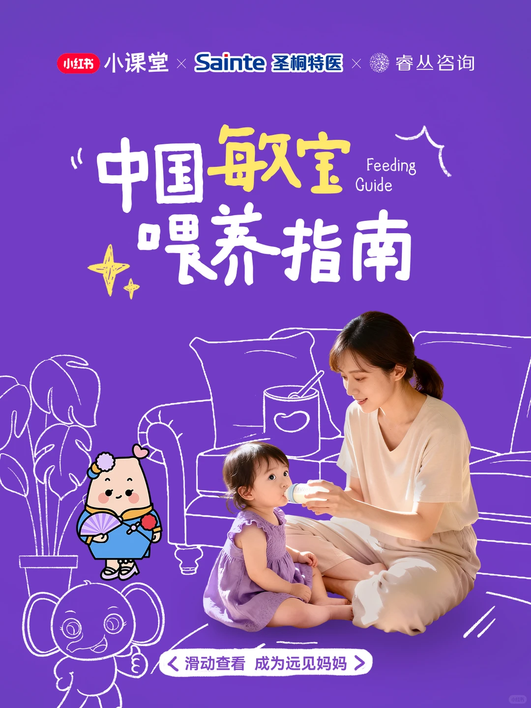圣桐特医白皮书发布丨带你解锁敏宝科学喂养