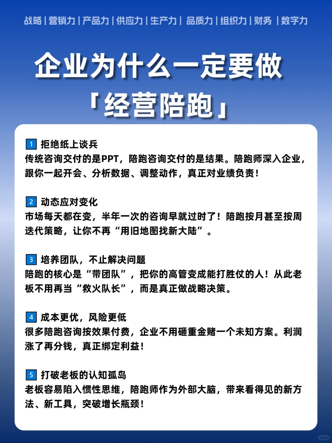 为什么90%的老板都在做“经营陪跑”？