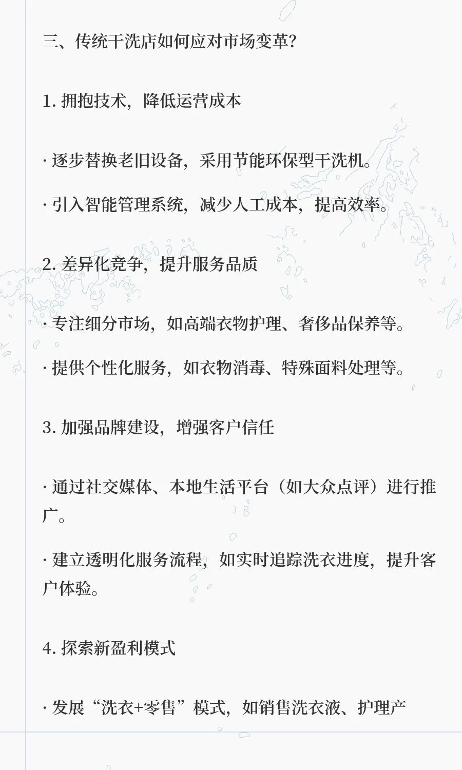 《干洗店的现状与未来：传统服务如何应对市