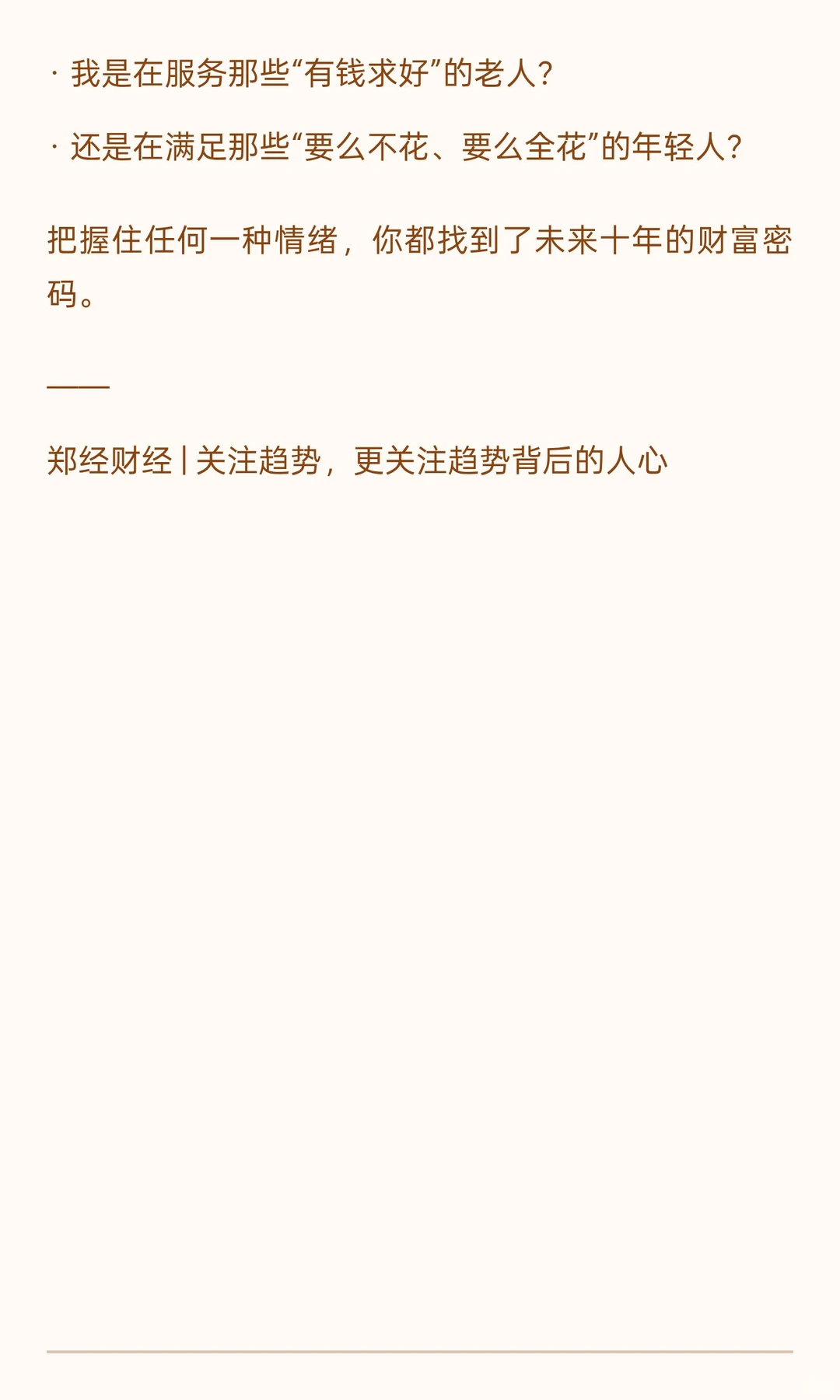 未来十年，赚钱就两条路