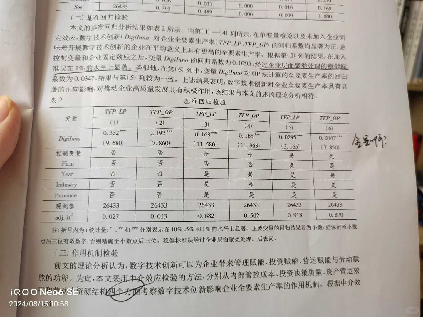经管论文阅读〔吐槽〕