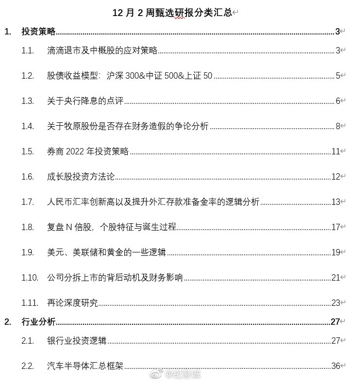 《甄选研报》每周研报精选汇总12.6-12.12