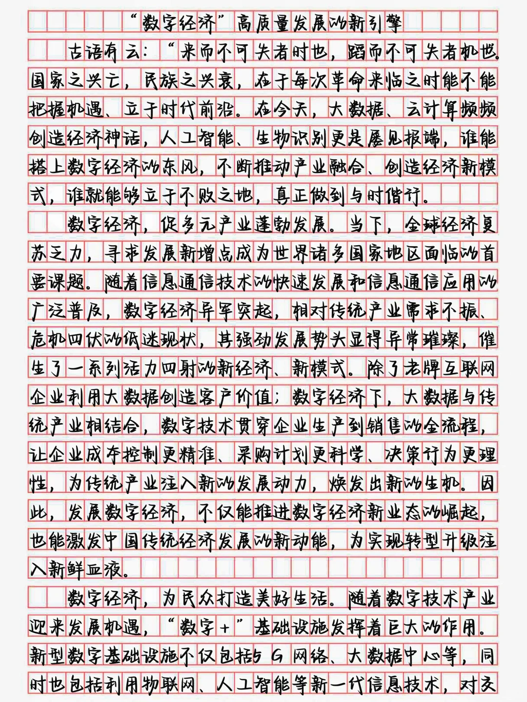 申论热点作文｜Day242【数字经济】