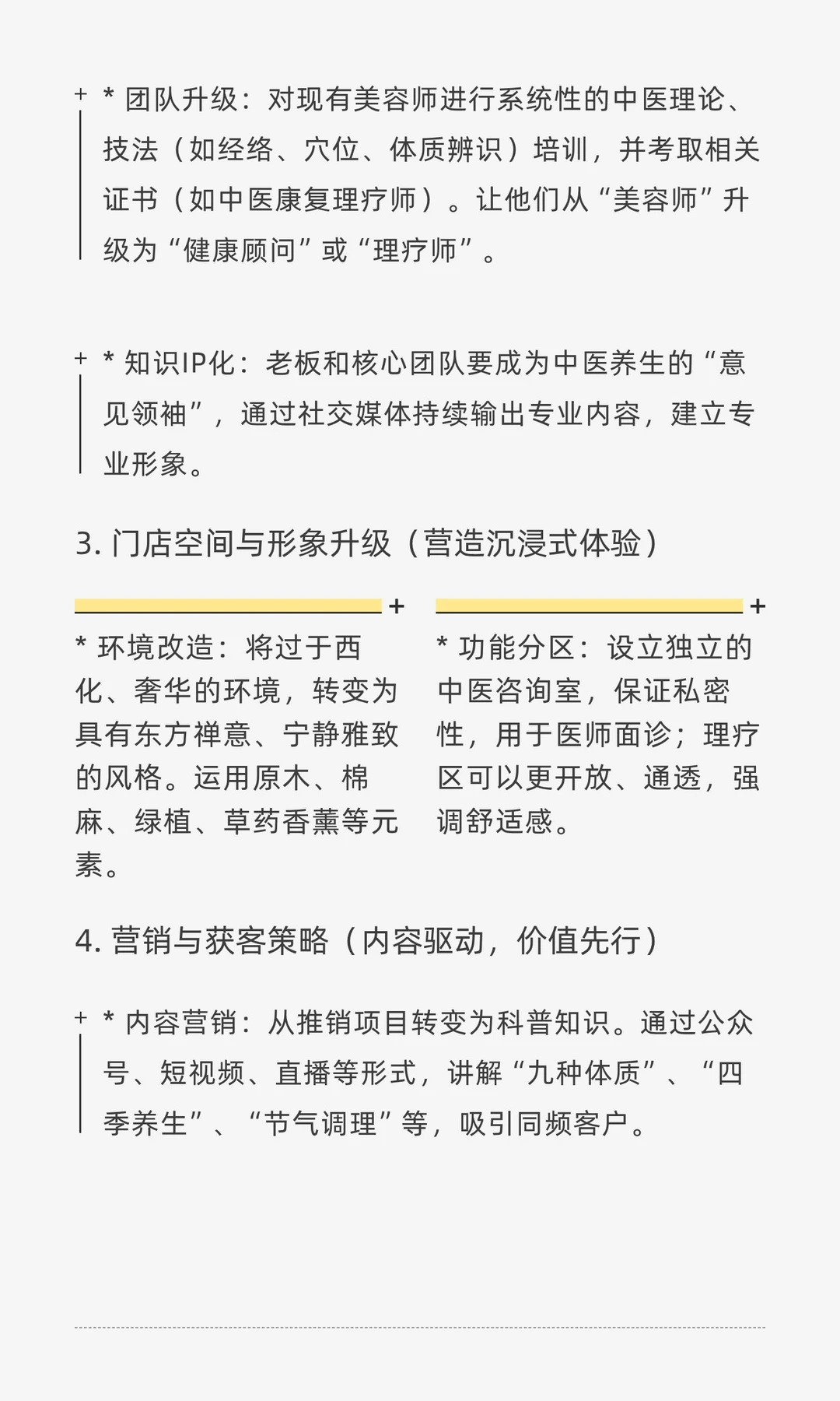 美业门店如何转型？首选中医养生大健康赛道